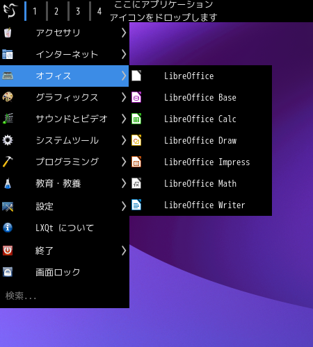 「EndeavourOS 21.4 LXQt」-「スタート」→「オフィス」→「LibreOffice」