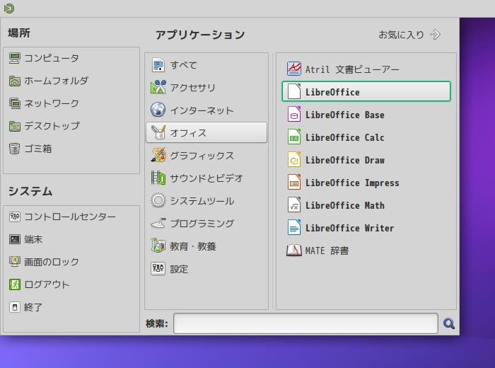 「EndeavourOS 21.4 MATE」-「スタート」→「オフィス」→「LibreOffice」