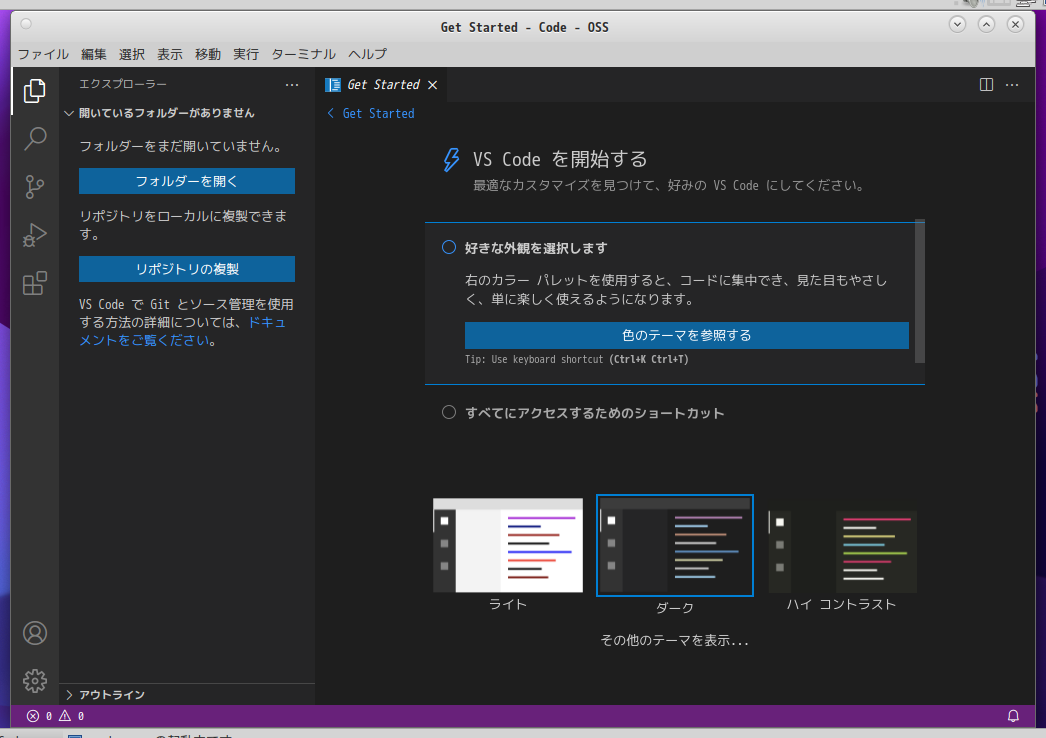 「EndeavourOS 21.4」-「Vsiual Studio Code」「起動直後」