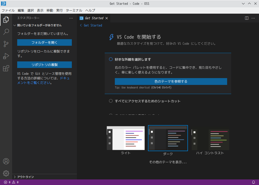 「EndeavourOS 21.4」-「Vsiual Studio Code」「起動直後」