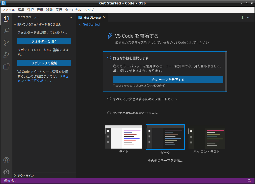 「EndeavourOS 21.4」-「Vsiual Studio Code」「起動直後」