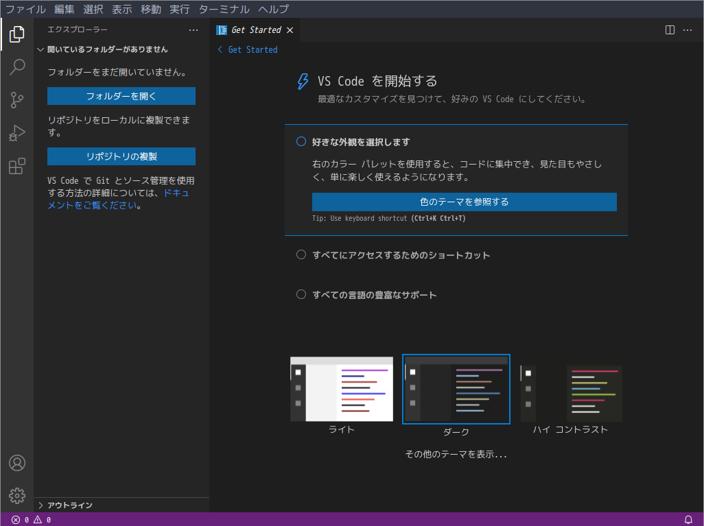 「EndeavourOS 21.4」-「Vsiual Studio Code」「起動直後」