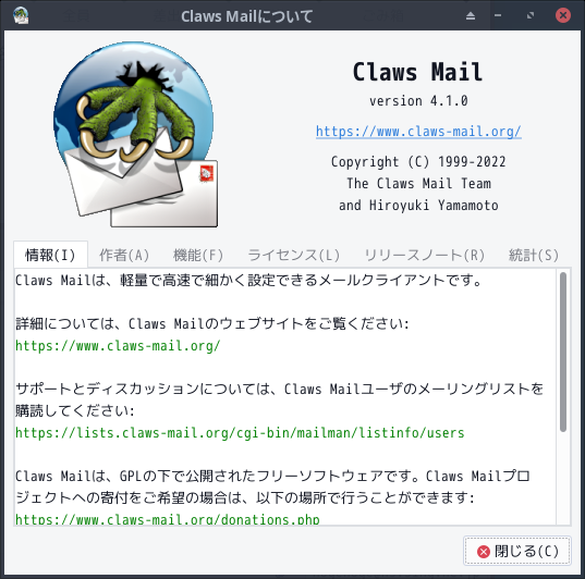 「EndeavourOS 22.1 XFCE」-「Claws Mail」「バージョン情報」