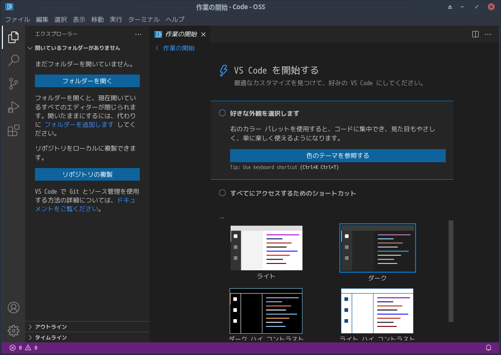 「EndeavourOS 22.1」-「Vsiual Studio Code」「起動直後」