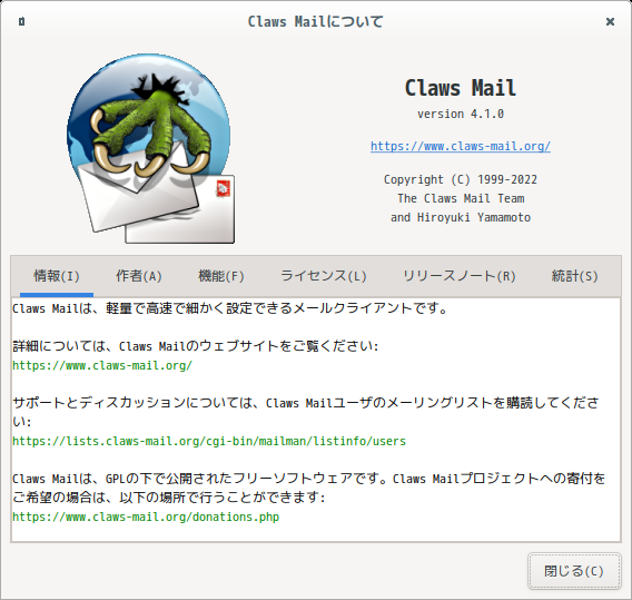 「EndeavourOS 22.1 Cinnamon」-「Claws Mail」「バージョン情報」