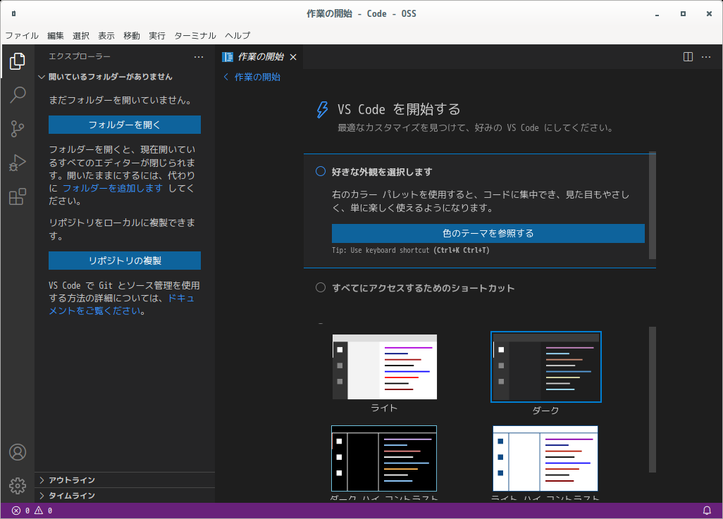 「EndeavourOS 22.1」-「Vsiual Studio Code」「起動直後」