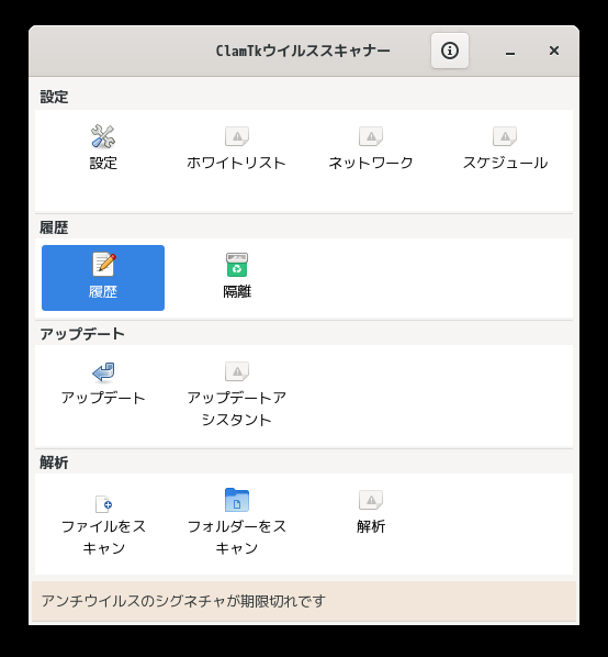 「EndeavourOS 22.1 GNOME」-「ClamTk」「起動直後」