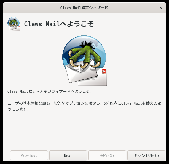 「EndeavourOS 22.1 GNOME」-「Claws Mail」「セットアップウィザード」