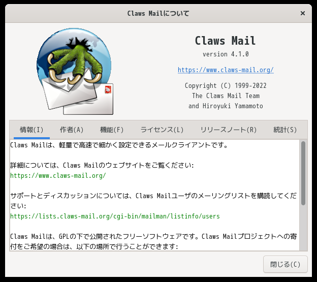 「EndeavourOS 22.1 GNOME」-「Claws Mail」「バージョン情報」