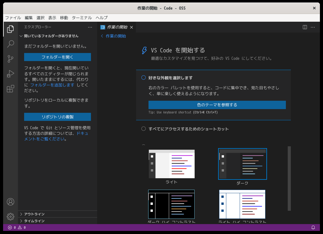 「EndeavourOS 22.1」-「Vsiual Studio Code」「起動直後」