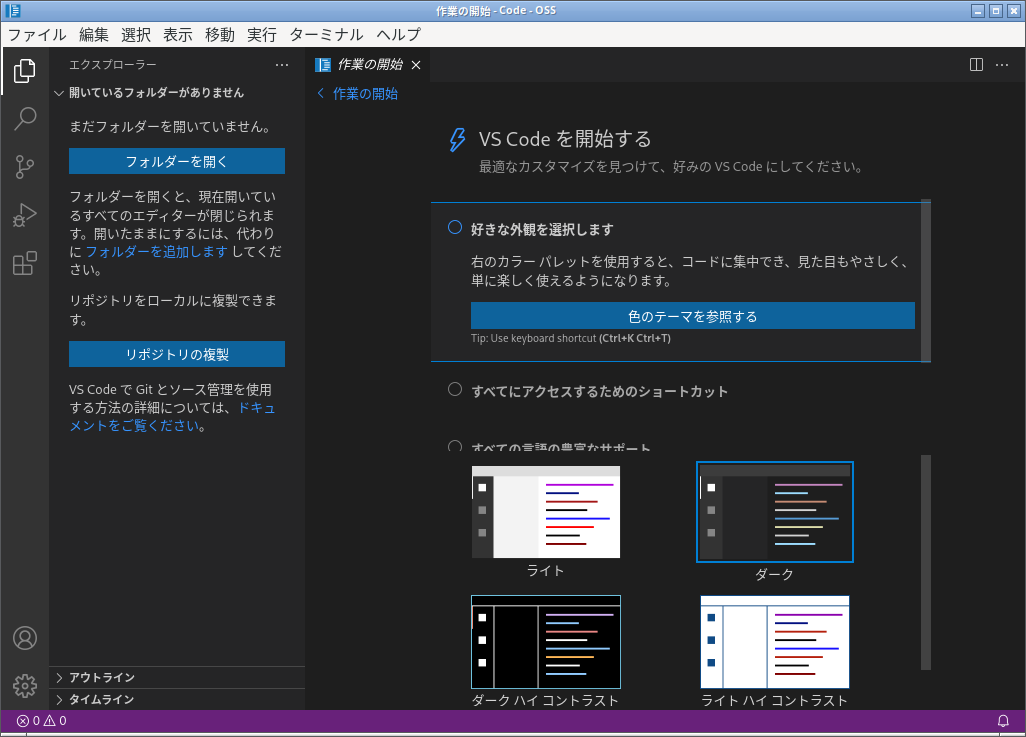 「EndeavourOS 22.1」-「Vsiual Studio Code」「起動直後」
