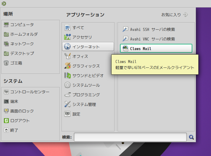 「EndeavourOS 22.1 MATE」-「スタート」→「インターネット」→「Claws Mail」