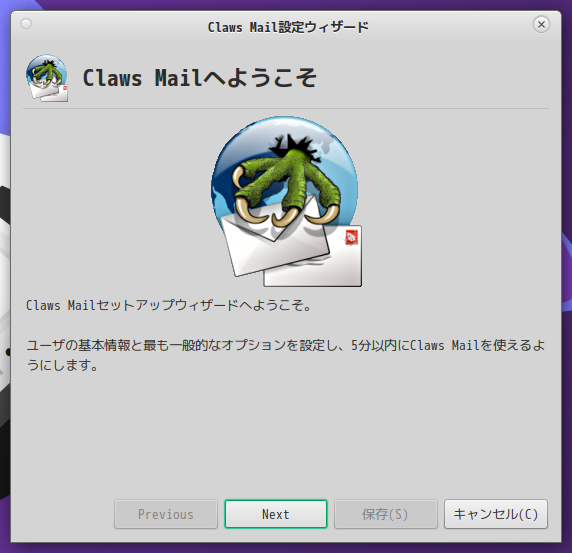 「EndeavourOS 22.1 MATE」-「Claws Mail」「セットアップウィザード」