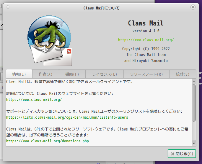 「EndeavourOS 22.1 MATE」-「Claws Mail」「バージョン情報」