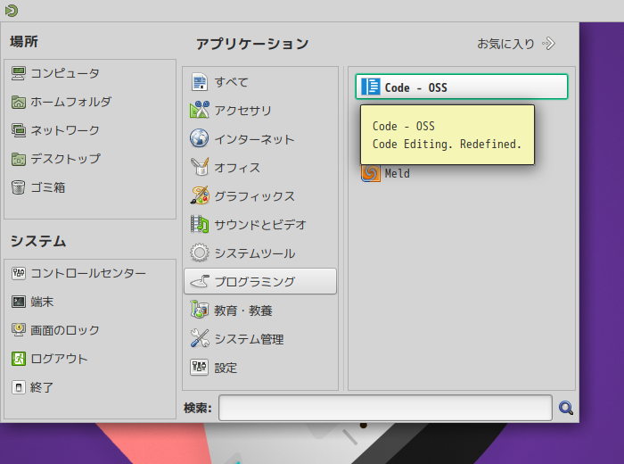 「EndeavourOS 22.1」-「スタート」→「プログラミング」→「Code - OSS」
