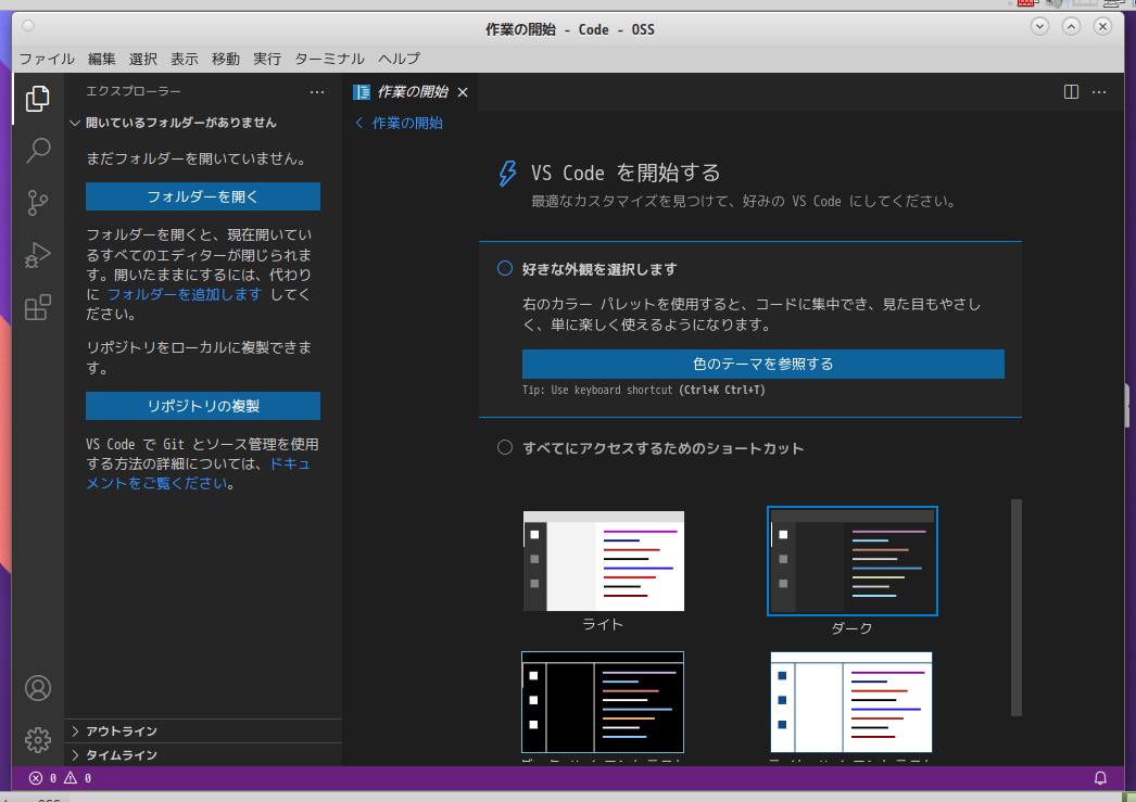 「EndeavourOS 22.1」-「Vsiual Studio Code」「起動直後」