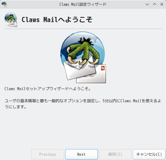 「EndeavourOS 22.1 KDE」-「Claws Mail」「セットアップウィザード」
