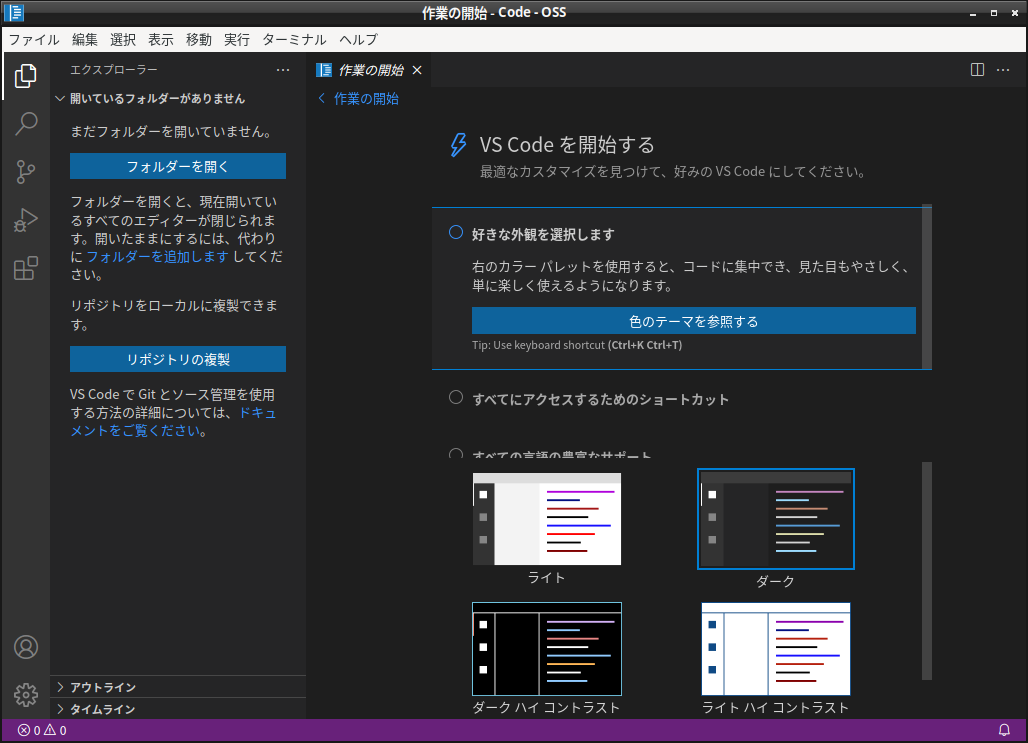 「EndeavourOS 22.1」-「Vsiual Studio Code」「起動直後」