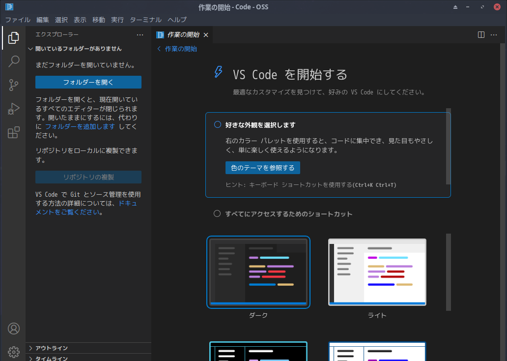 「EndeavourOS 22.12」-「Vsiual Studio Code」「起動直後」