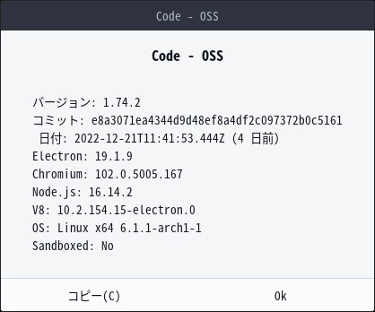 「EndeavourOS 22.12」-「Vsiual Studio Code」「バージョン情報」
