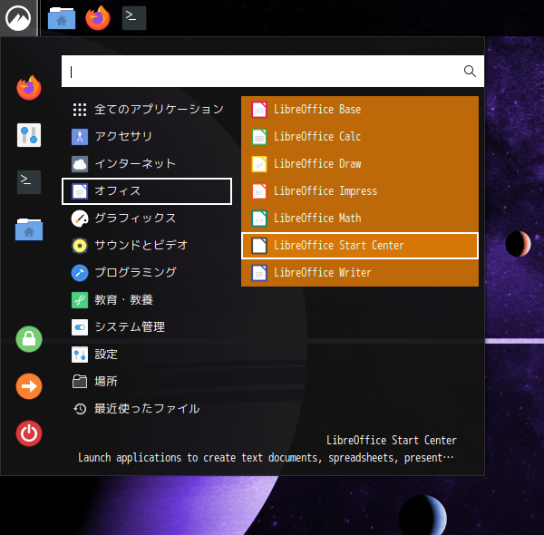「EndeavourOS 22.12 Cinnamon」-「スタート」→「オフィス」→「LibreOffice Start Center」
