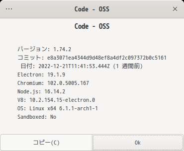 「EndeavourOS 22.12」-「Vsiual Studio Code」「バージョン情報」