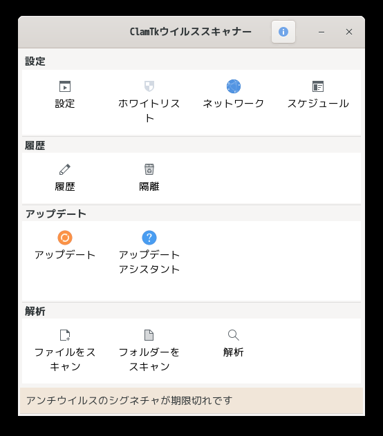 「EndeavourOS 22.12 GNOME」-「ClamTk」「起動直後」