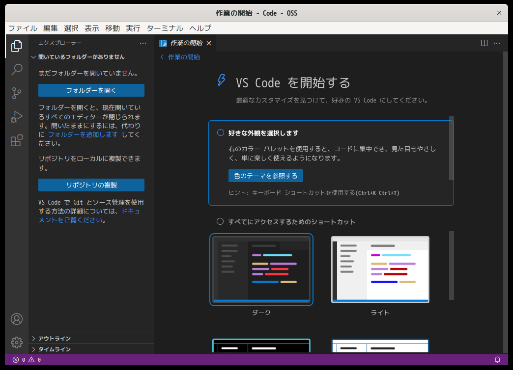 「EndeavourOS 22.12」-「Vsiual Studio Code」「起動直後」