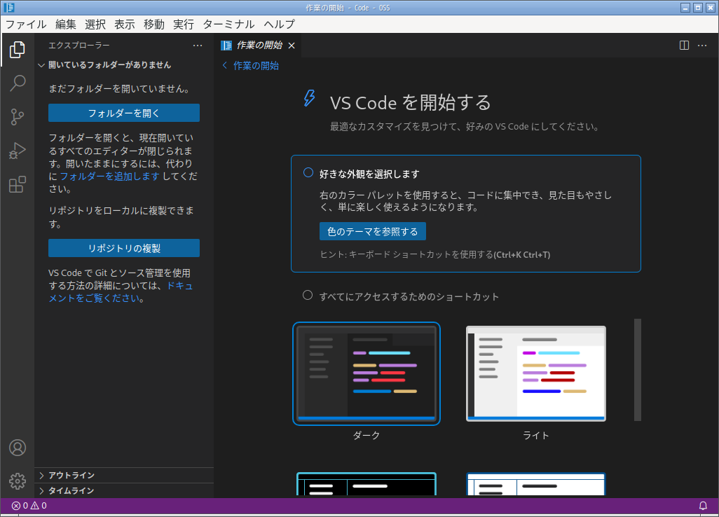 「EndeavourOS 22.12」-「Vsiual Studio Code」「起動直後」