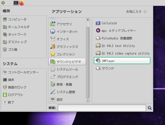 「EndeavourOS 22.12」-「スタート」→「サウンドとビデオ」→「SMPlayer」
