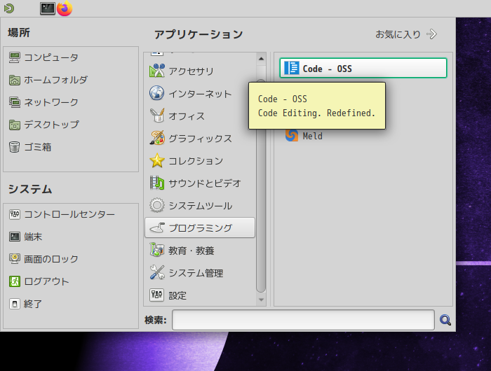 「EndeavourOS 22.12」-「スタート」→「プログラミング」→「Code - OSS」