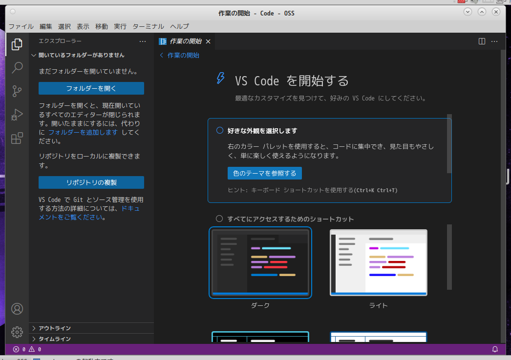 「EndeavourOS 22.12」-「Vsiual Studio Code」「起動直後」