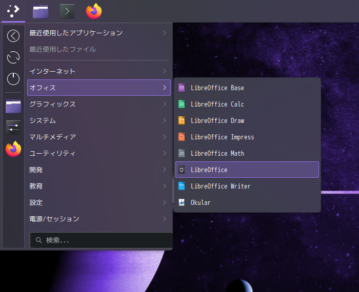 「EndeavourOS 22.12 KDE」-「スタート」→「オフィス」→「LibreOffice」