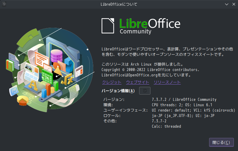 「EndeavourOS 22.12 KDE」-「LibreOffice」「バージョン情報」