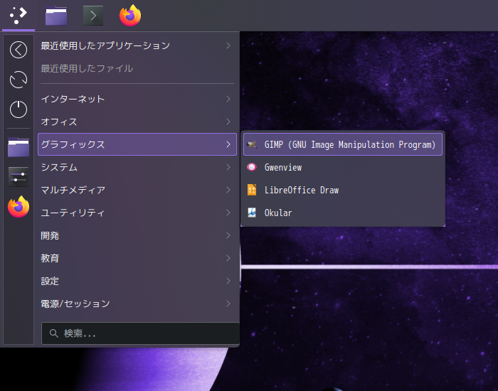 「EndeavourOS 22.12 KDE」-「スタート」→「グラフィックス」→「GIMP」