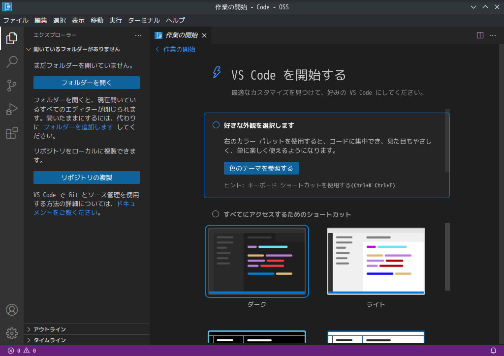 「EndeavourOS 22.12」-「Vsiual Studio Code」「起動直後」