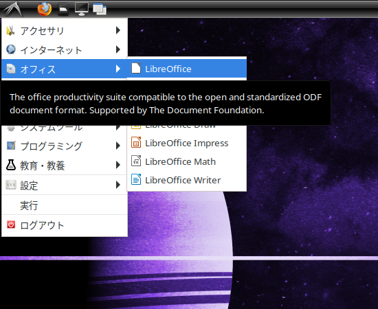 「EndeavourOS 22.12 LXDE」-「スタート」→「オフィス」→「LibreOffice」