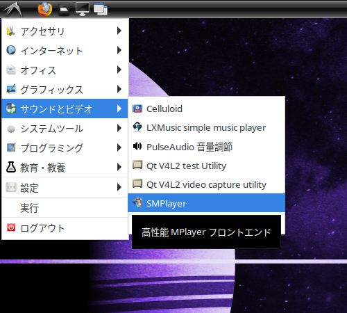 「EndeavourOS 22.12」-「スタート」→「マルチメディア」→「SMPlayer」