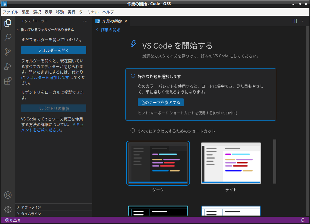 「EndeavourOS 22.12」-「Vsiual Studio Code」「起動直後」