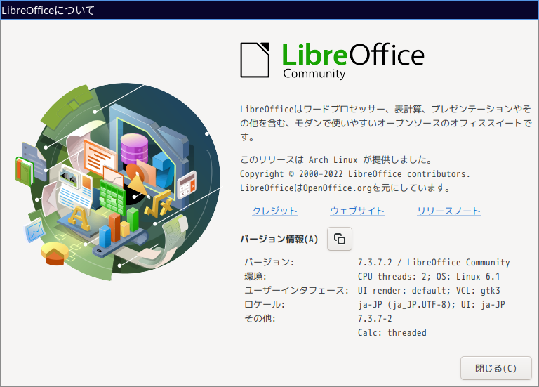 「EndeavourOS 22.12 i3wm」-「LibreOffice」「バージョン情報」