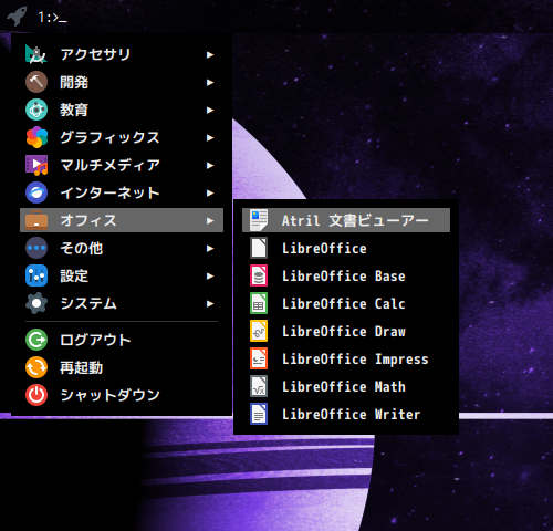 「EndeavourOS 22.12」-「スタート」→「オフィス」→「Atril ドキュメントビューア」