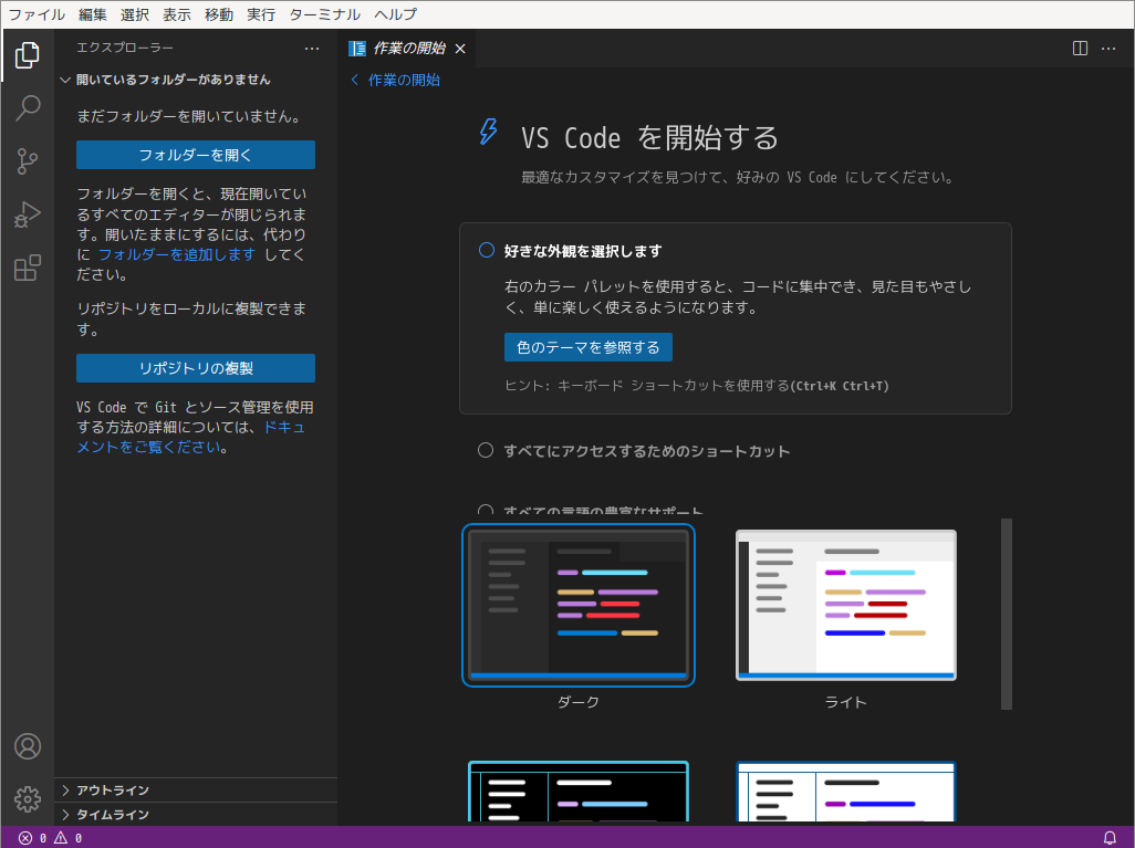 「EndeavourOS 22.12」-「Vsiual Studio Code」「起動直後」