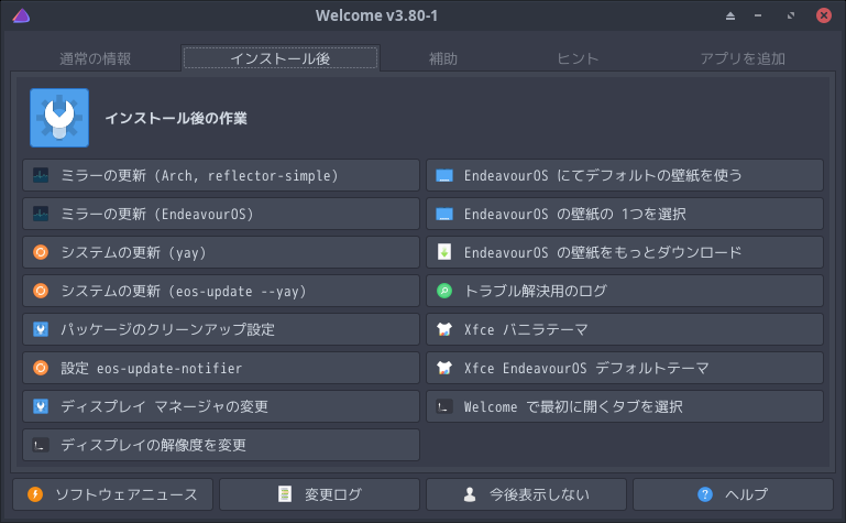 「EndeavourOS 11-2023 XFCE」-「Welcome」