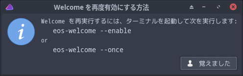 「EndeavourOS 11-2023 XFCE」-「How to re-enable Welcome」