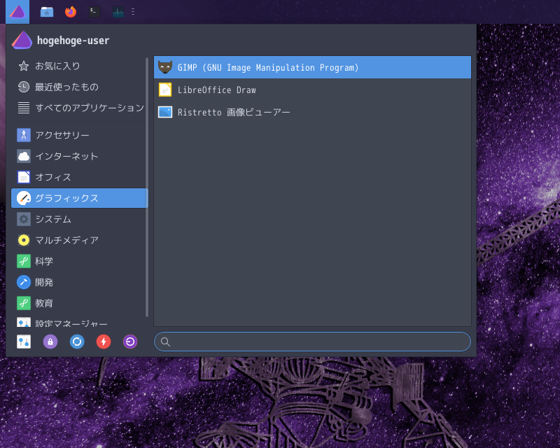 「EndeavourOS 11-2023 XFCE」-「スタート」→「グラフィックス」→「GIMP」
