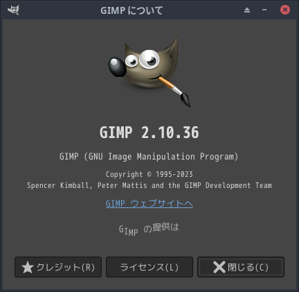 「EndeavourOS 11-2023 XFCE」-「GIMP」「バージョン情報」