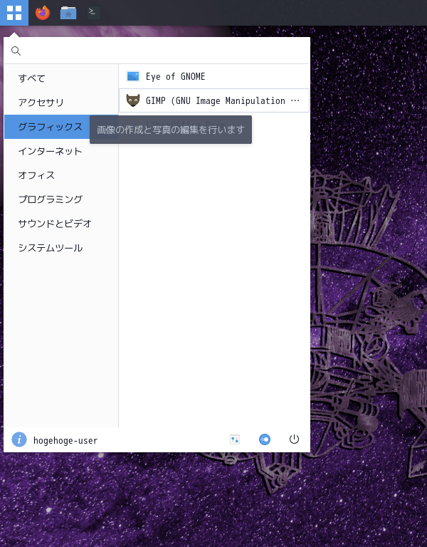 「EndeavourOS 11-2023 BUDGIE」-「スタート」→「グラフィックス」→「GIMP」