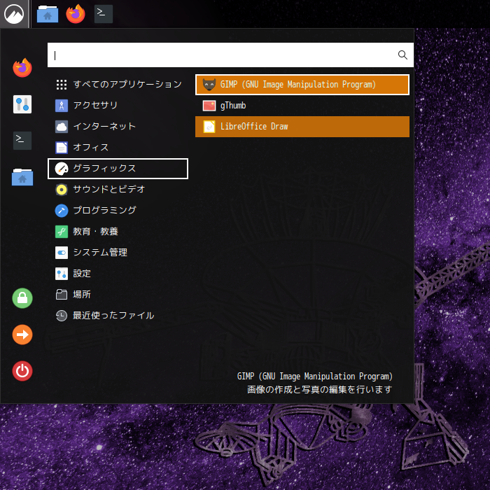 「EndeavourOS 11-2023 Cinnamon」-「スタート」→「グラフィックス」→「GIMP」