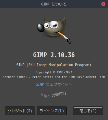「EndeavourOS 11-2023 Cinnamon」-「GIMP」「バージョン情報」