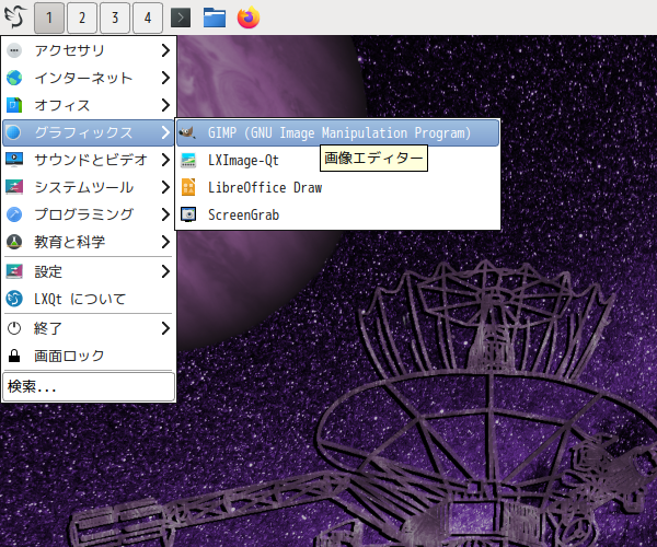 「EndeavourOS 11-2023 LXQt」-「スタート」→「グラフィックス」→「GIMP」